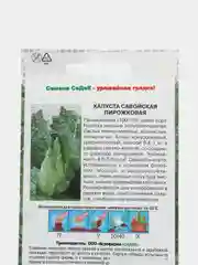 Семена Капуста савойская "Пирожковая" набор 1, 3, 5 уп