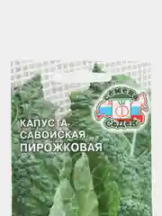 Семена Капуста савойская "Пирожковая" набор 1, 3, 5 уп