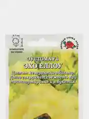 Семена Эустома "Эхо еллоу" набор 1, 3, 5 уп