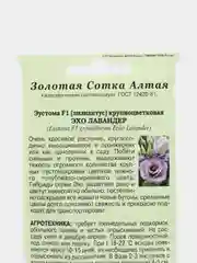 Семена Эустома "Эхо лавандер" набор 1, 3, 5 уп