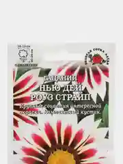 Семена Гацания "Нью дей роуз страйп" набор 1, 3, 5 уп