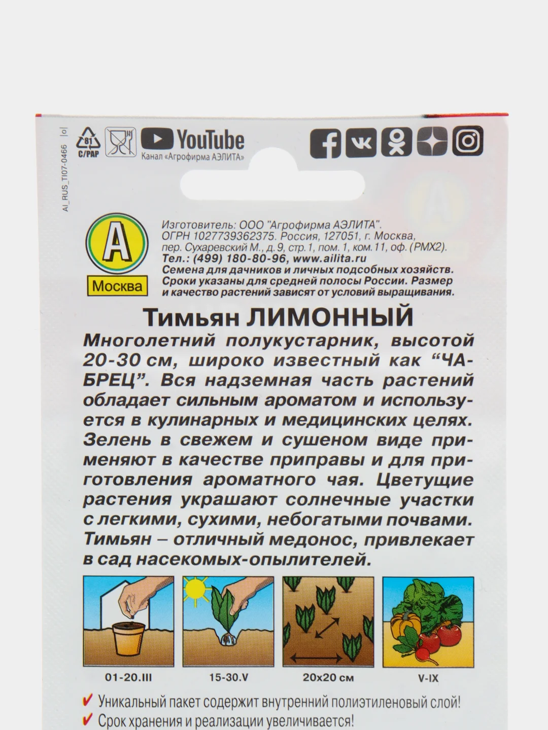 Семена Тимьян "Лимонный" набор 1, 3, 5 уп