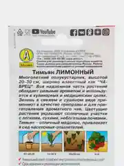 Семена Тимьян "Лимонный" набор 1, 3, 5 уп