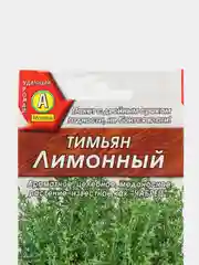 Семена Тимьян "Лимонный" набор 1, 3, 5 уп