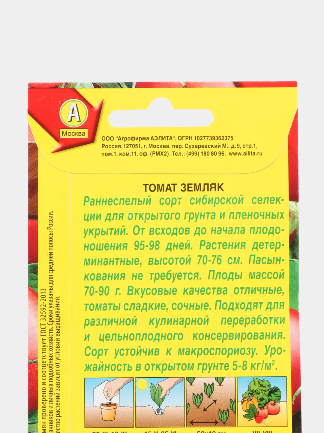 Семена Томат "Земляк" набор 1, 3, 5 уп