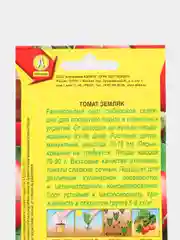 Семена Томат "Земляк" набор 1, 3, 5 уп