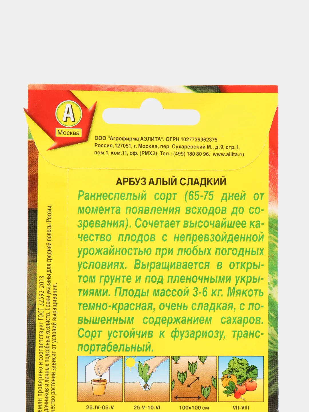 Семена Арбуз "Алый сладкий" набор 1, 3, 5 уп
