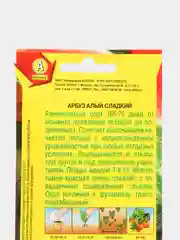 Семена Арбуз "Алый сладкий" набор 1, 3, 5 уп
