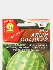 Семена Арбуз "Алый сладкий" набор 1, 3, 5 уп