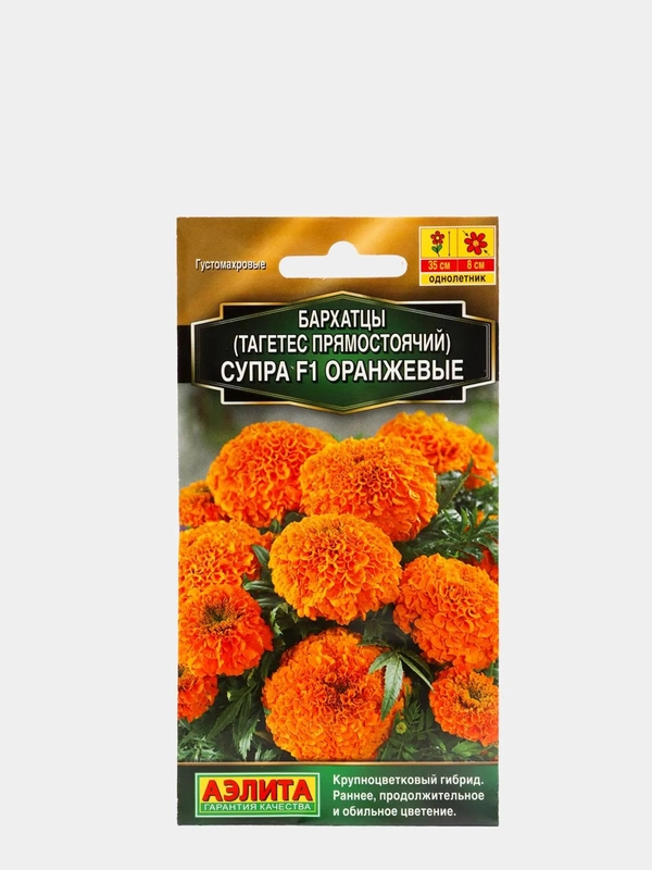 Бархатцы Супра оранжевые (семена,цветы)