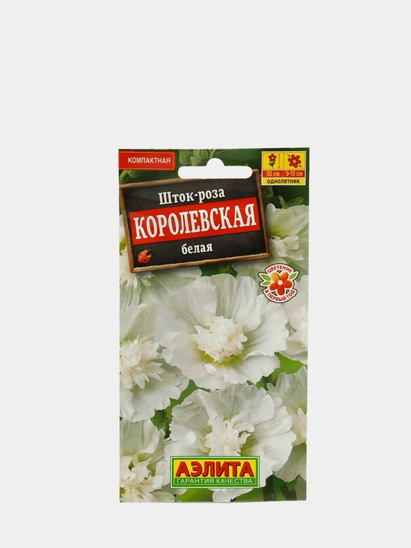 Семена цветов Шток-роза "Королевская белая"