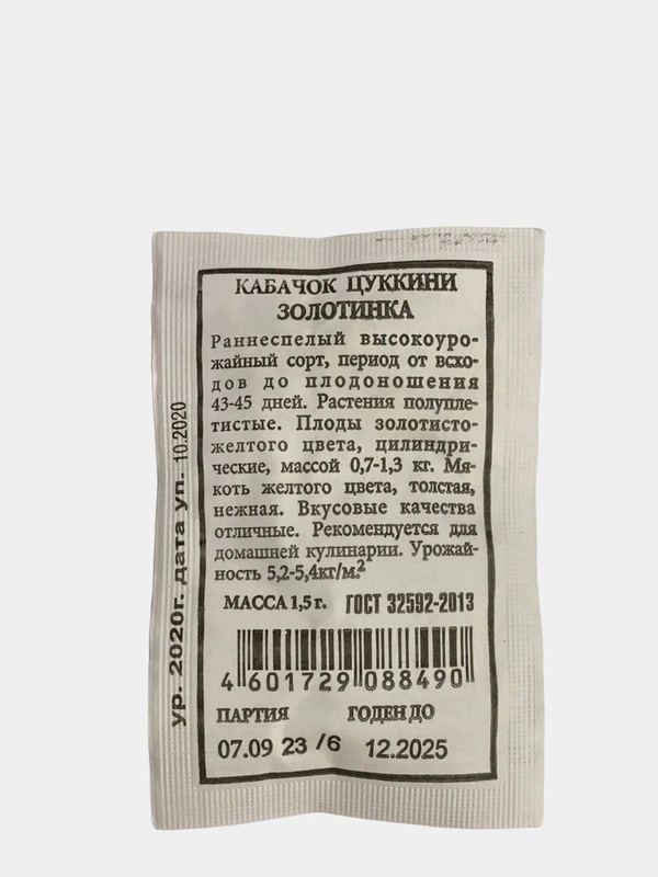 Кабачок "Золотинка", семена