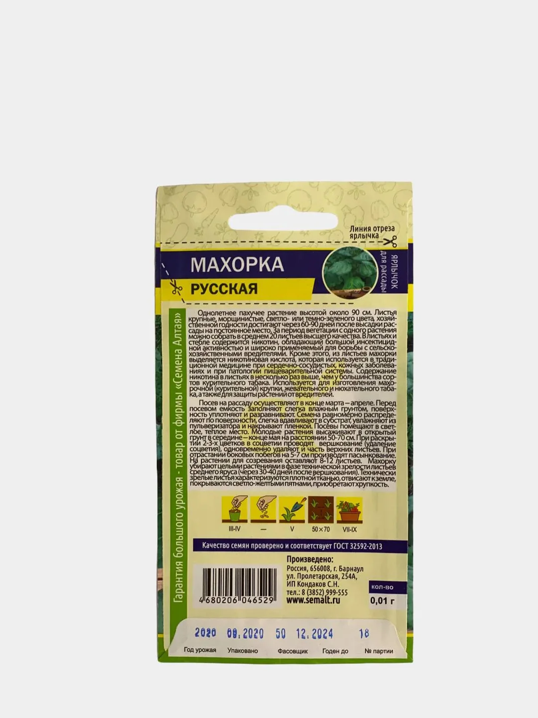 Махорка "Русская", семена