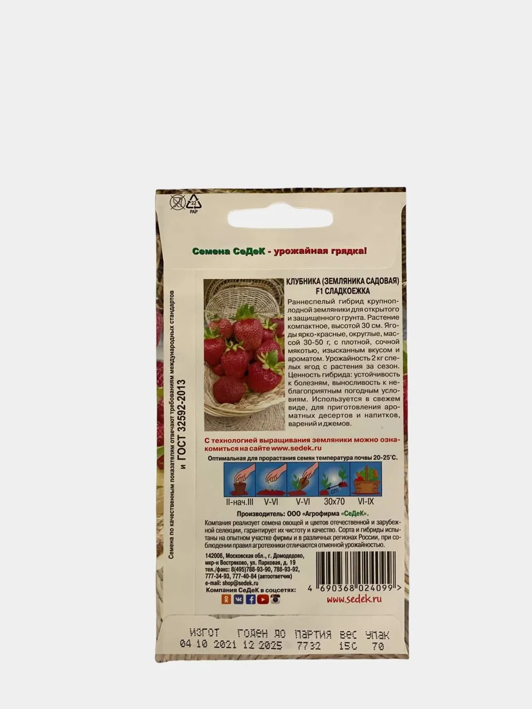 Семена "Клубника Сладкоежка"