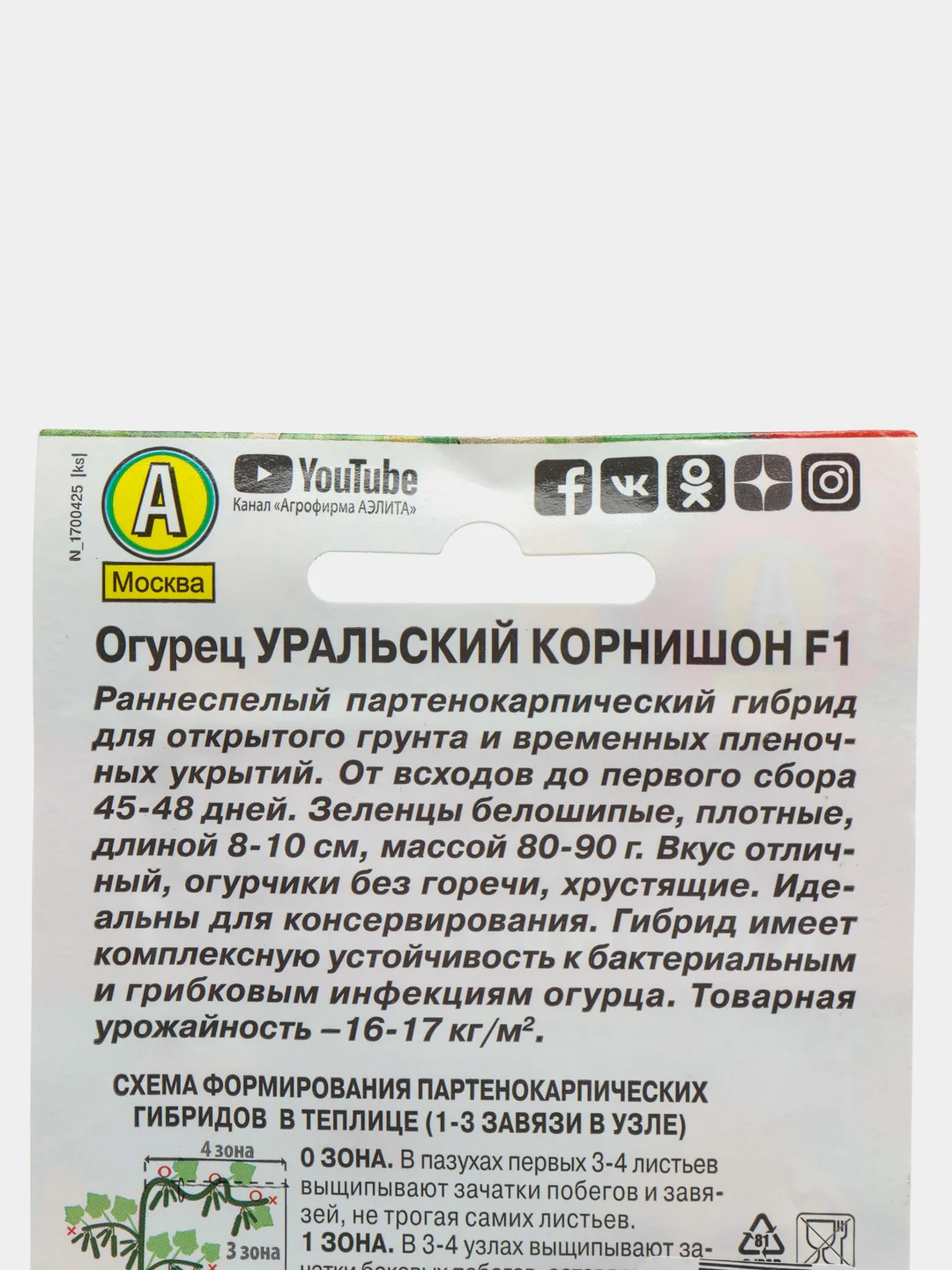 Семена Огурец "Уральский корнишон F1" набор 1, 3, 5 уп