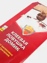 Ловушка-домик клеевая Бдительный СТРАЖ 2 в 1. Клеевая ловушка от тараканов и мышей