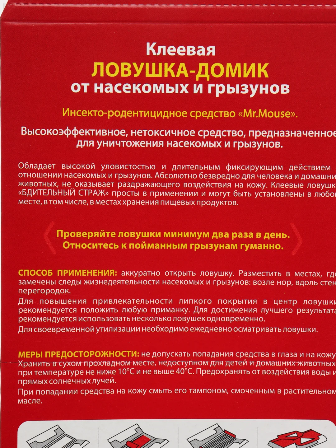 Ловушка-домик клеевая Бдительный СТРАЖ 2 в 1. Клеевая ловушка от тараканов и мышей