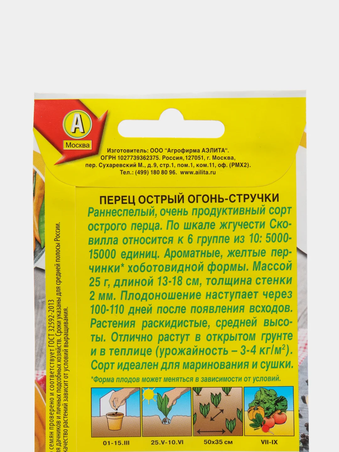 Семена Перец острый "Огонь-стручки" набор 1, 3, 5 уп