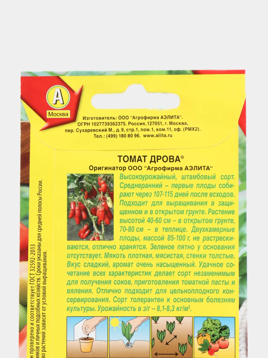 Семена Томат "Дрова" набор 1, 3, 5 уп