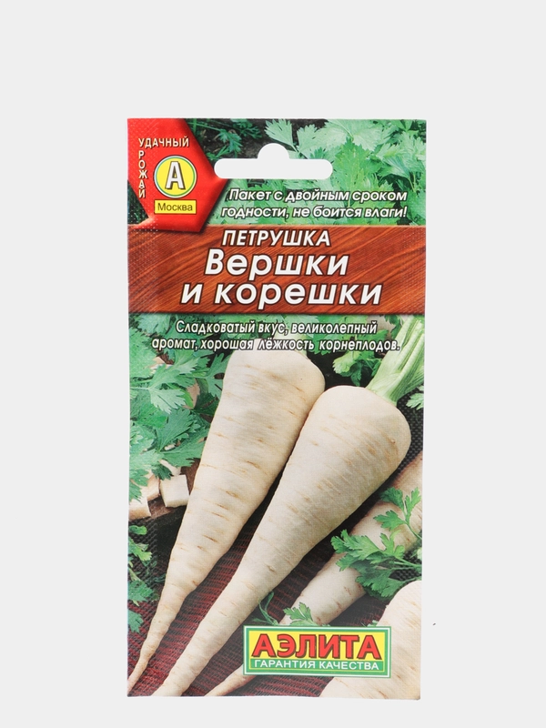 Семена Петрушка корневая "Вершки и корешки" набор 1, 3, 5 уп