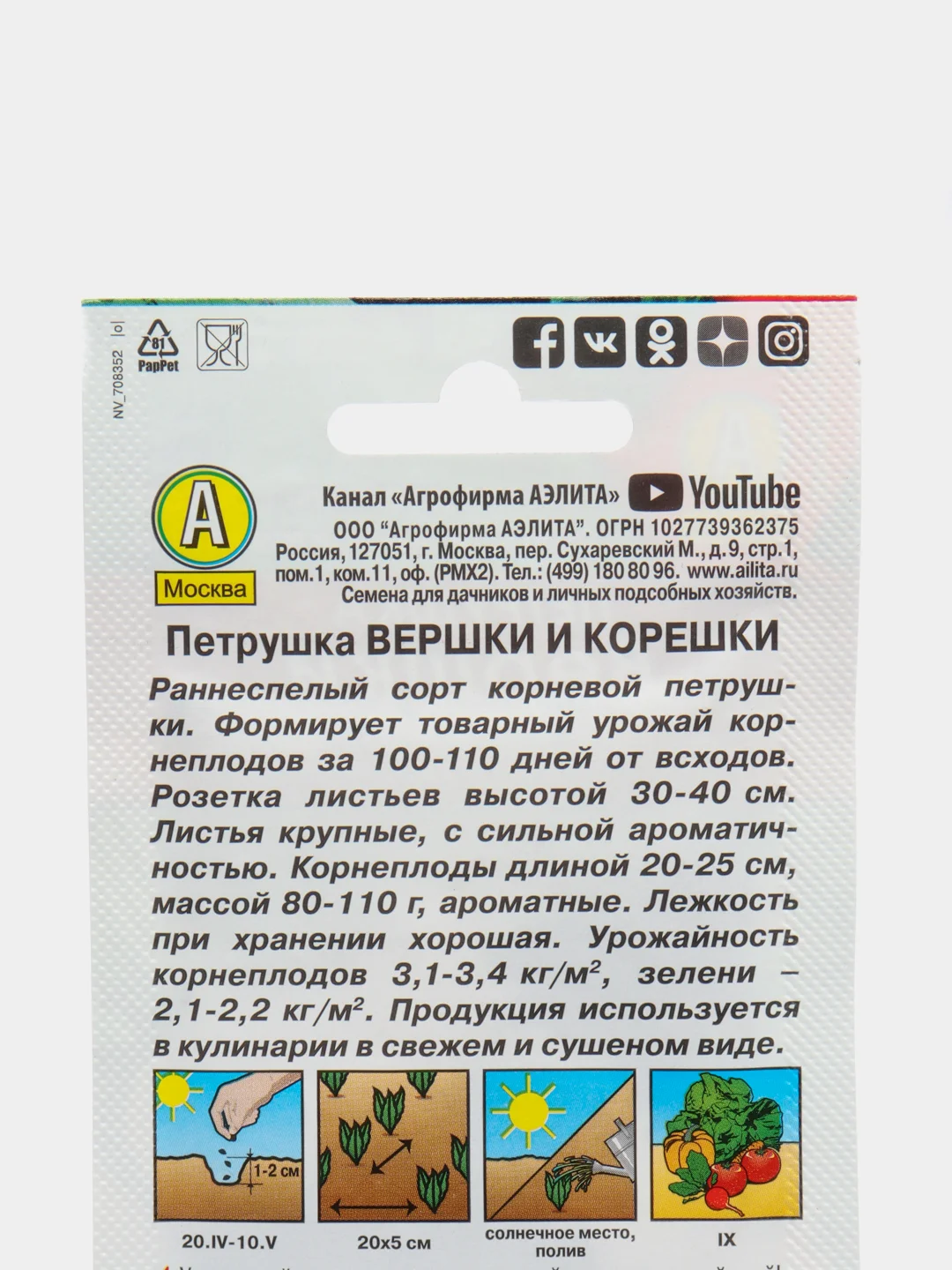 Семена Петрушка корневая "Вершки и корешки" набор 1, 3, 5 уп