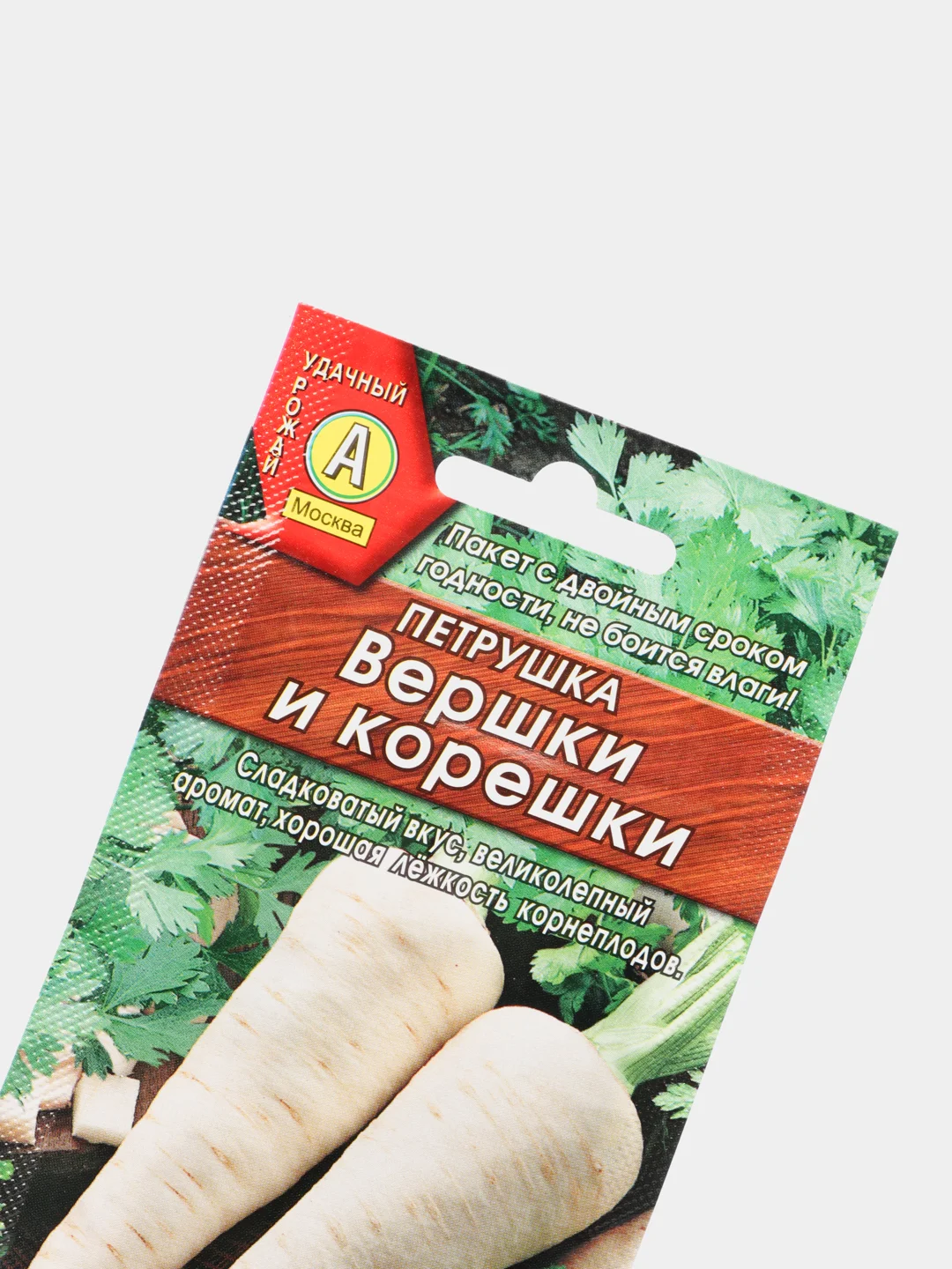 Семена Петрушка корневая "Вершки и корешки" набор 1, 3, 5 уп