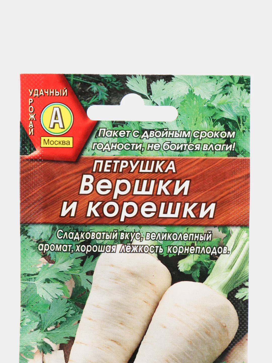 Семена Петрушка корневая "Вершки и корешки" набор 1, 3, 5 уп