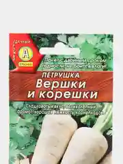 Семена Петрушка корневая "Вершки и корешки" набор 1, 3, 5 уп