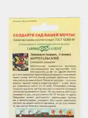 Семена Лимониум (кермек, статице) "Борнтальский" набор 1, 3, 5 уп