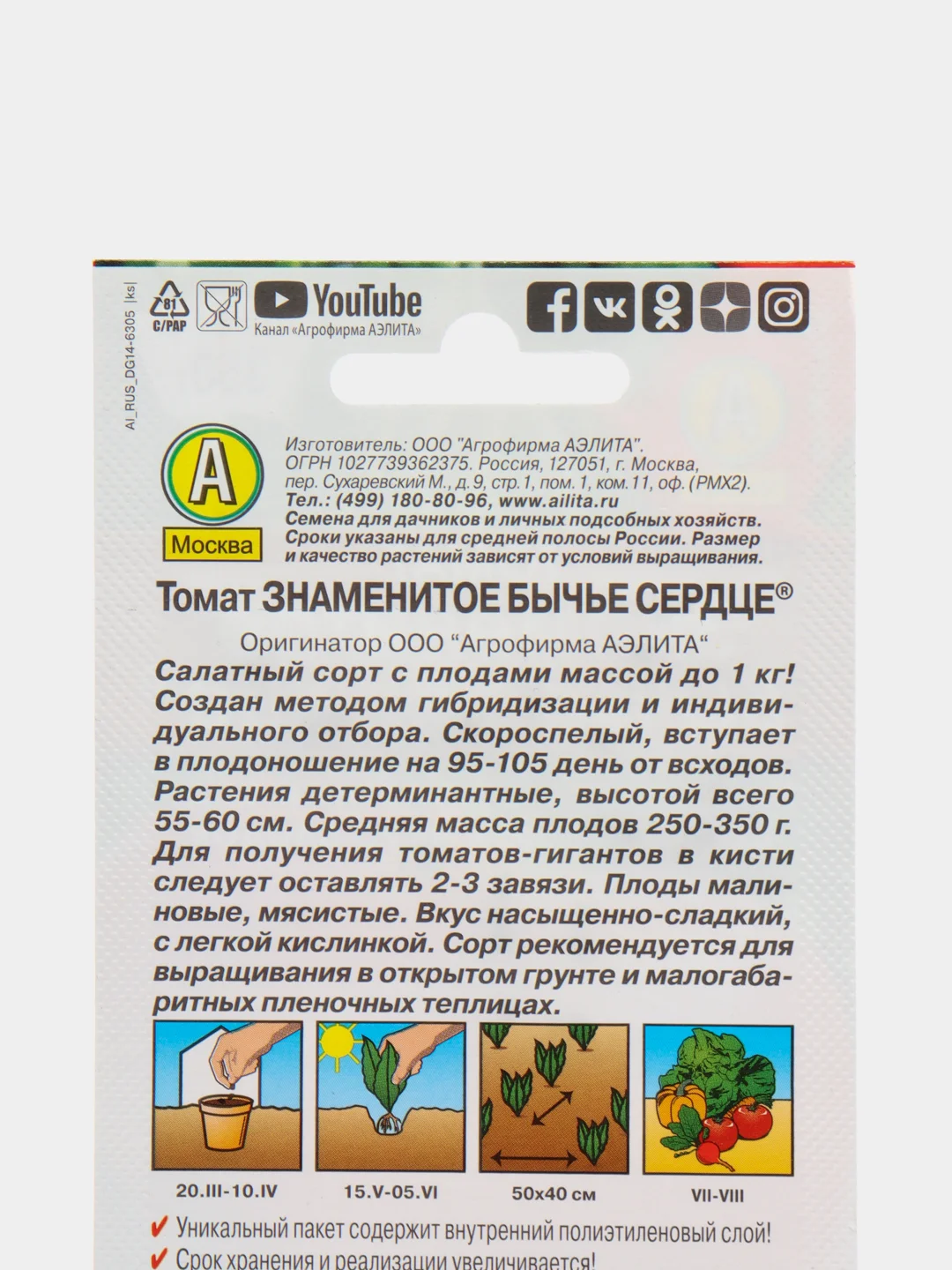 Семена Томат "Знаменитое бычье сердце" набор 1, 3, 5 уп