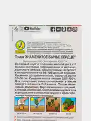 Семена Томат "Знаменитое бычье сердце" набор 1, 3, 5 уп