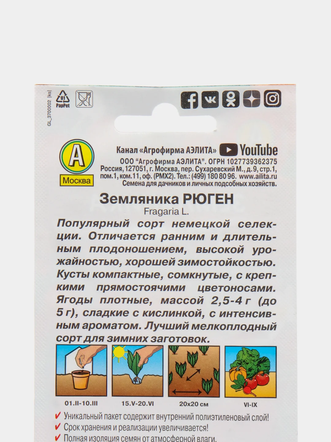 Семена Земляника "Рюген" набор 1, 3, 5 уп