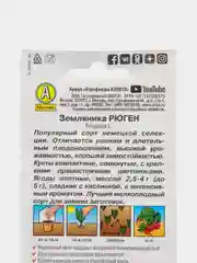 Семена Земляника "Рюген" набор 1, 3, 5 уп
