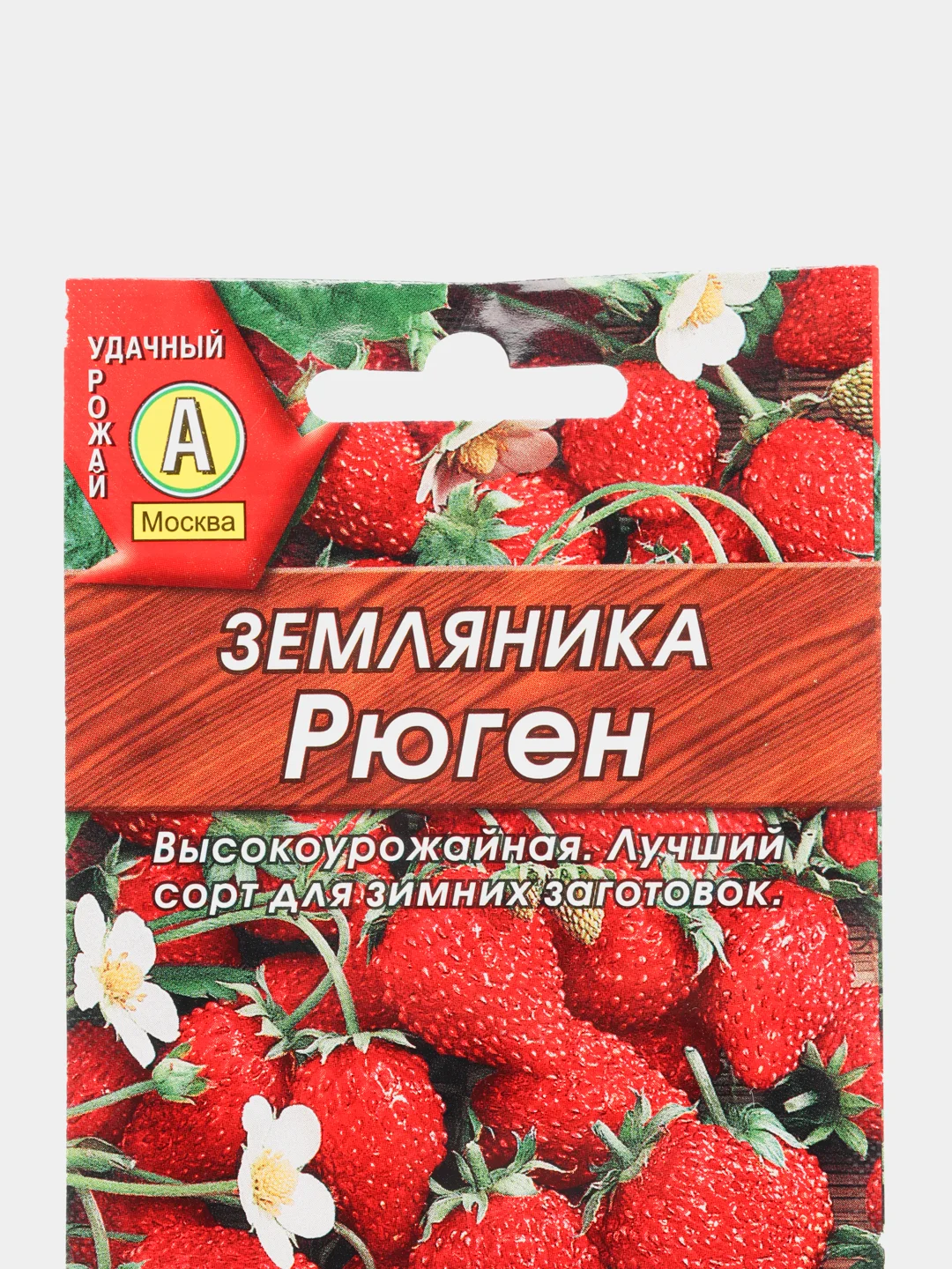 Семена Земляника "Рюген" набор 1, 3, 5 уп