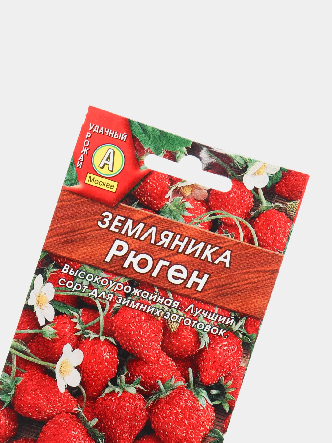 Семена Земляника "Рюген" набор 1, 3, 5 уп