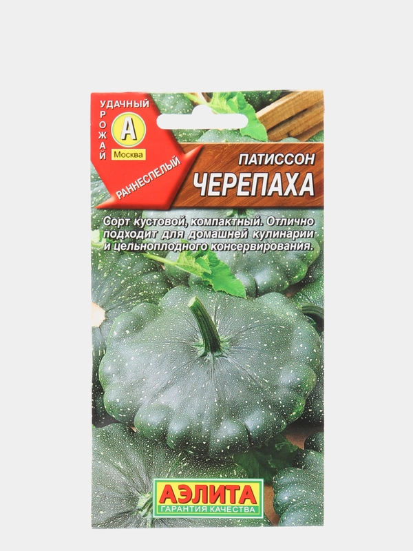Семена Патиссон "Черепаха" набор 1, 3, 5 уп