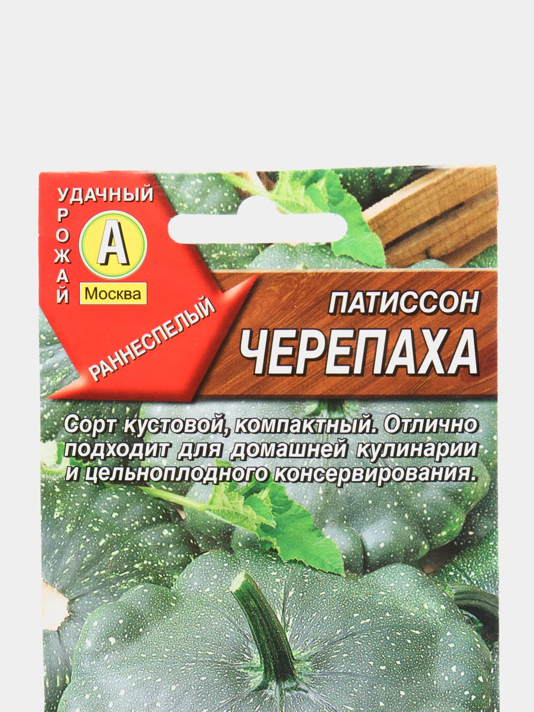 Семена Патиссон "Черепаха" набор 1, 3, 5 уп