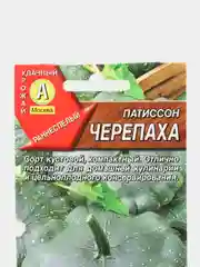 Семена Патиссон "Черепаха" набор 1, 3, 5 уп