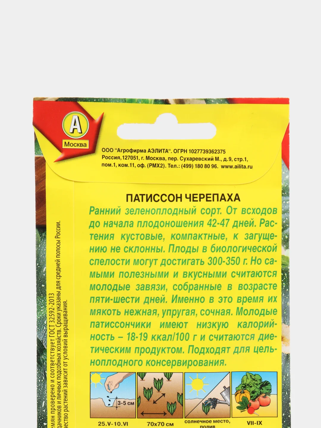Семена Патиссон "Черепаха" набор 1, 3, 5 уп