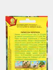 Семена Патиссон "Черепаха" набор 1, 3, 5 уп