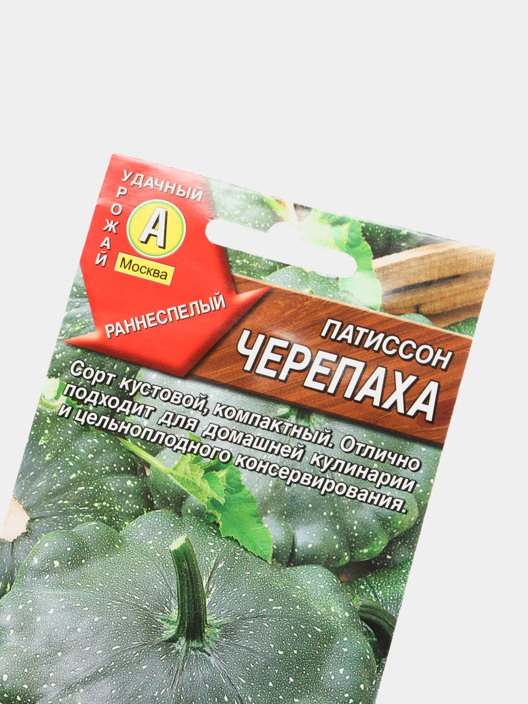 Семена Патиссон "Черепаха" набор 1, 3, 5 уп
