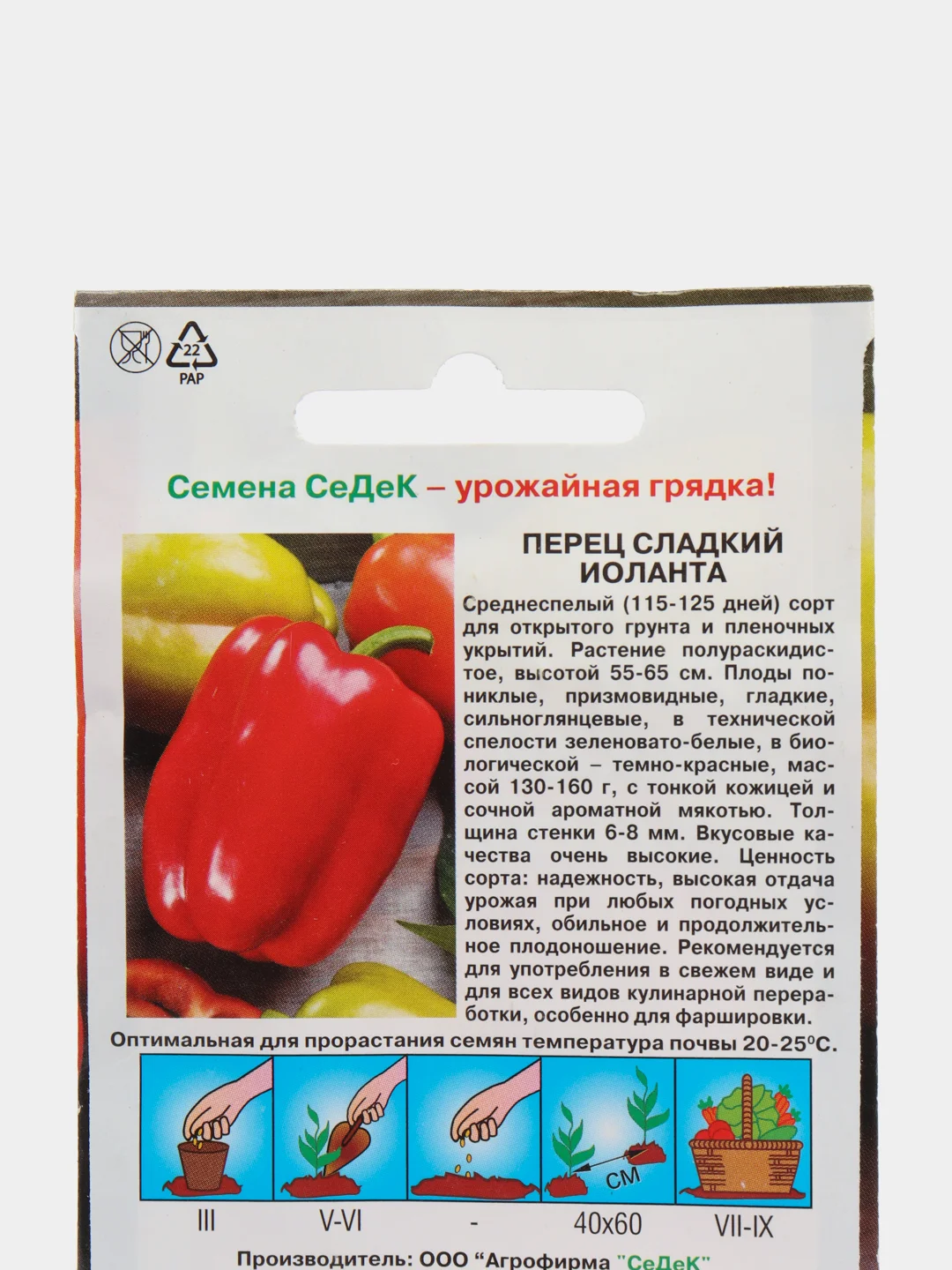 Семена Перец сладкий "Иоланта" набор 1, 3, 5 уп