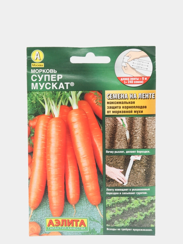 Семена Морковь "Супер мускат" на ленте набор 1, 3, 5 уп