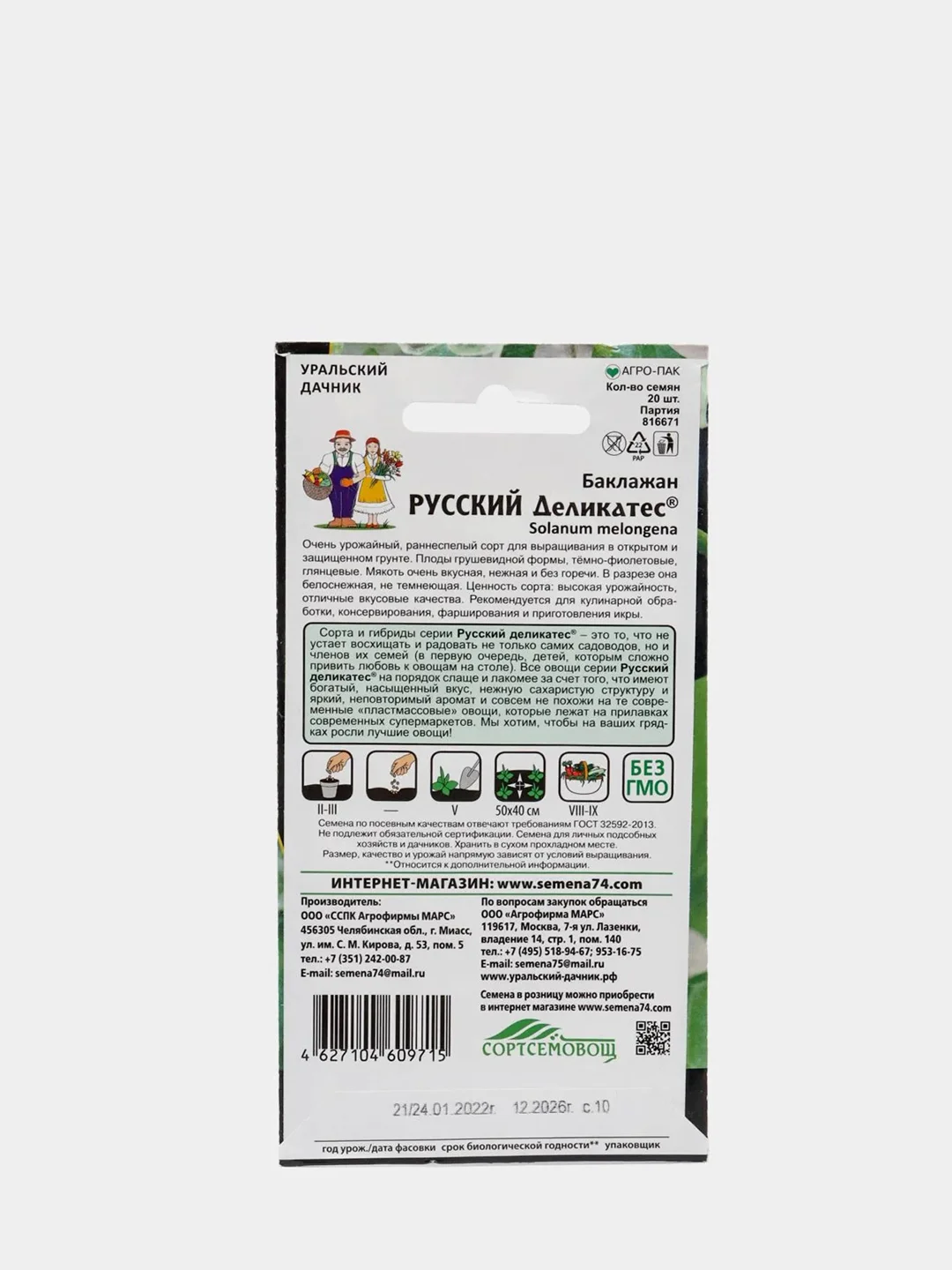 Семена баклажана "Русский деликатес"