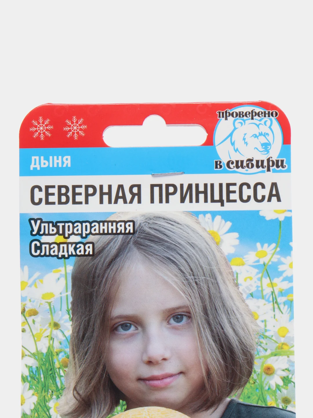 Семена Дыня "Северная принцесса" набор 1, 3, 5 уп