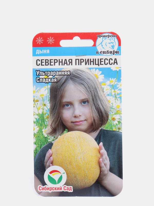 Семена Дыня "Северная принцесса" набор 1, 3, 5 уп