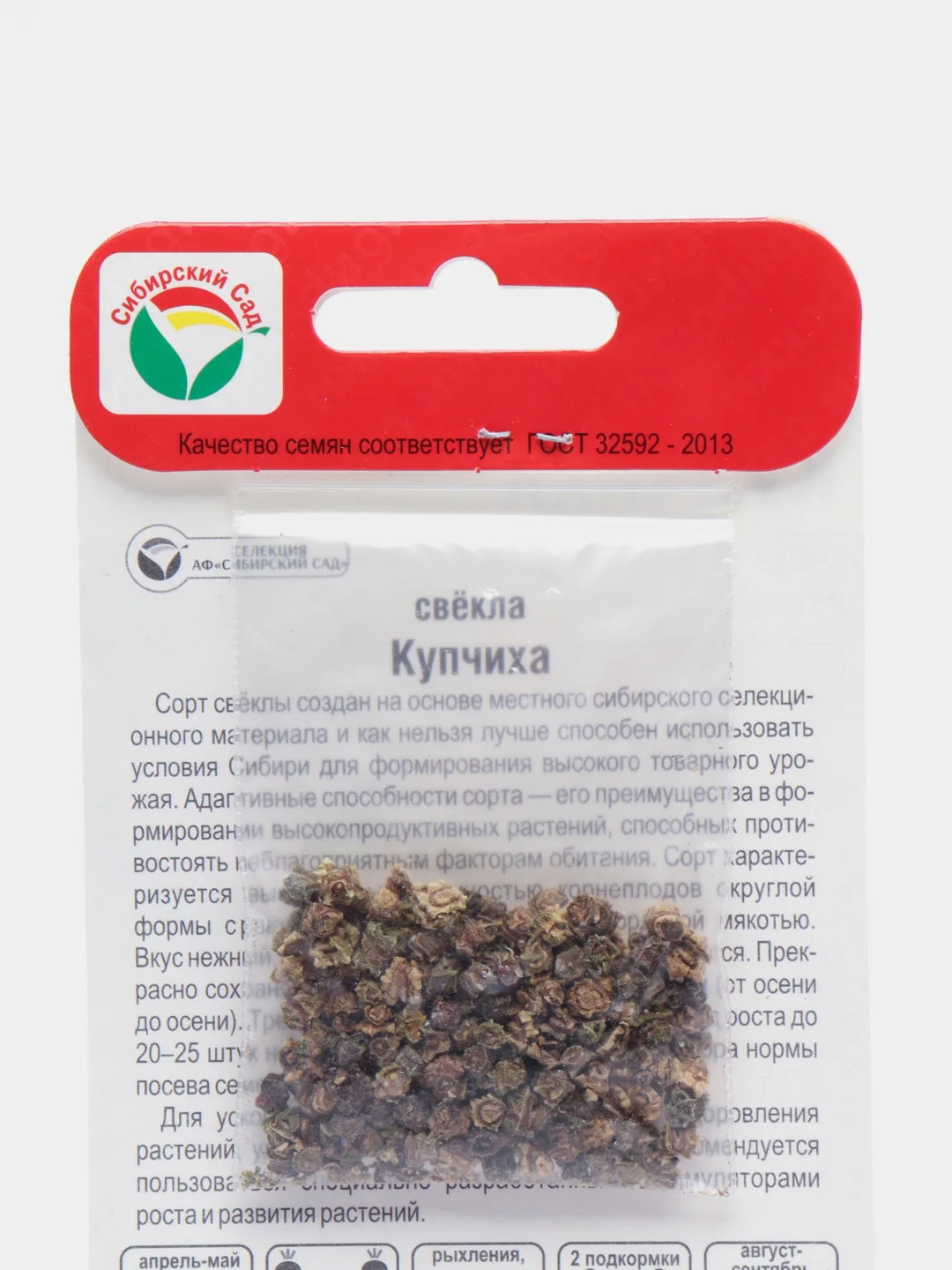 Семена Свекла "Купчиха" набор 1, 3, 5 уп