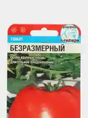 Семена Томат "Безразмерный" набор 1, 3, 5 уп