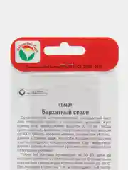 Семена Томат  Бархатный сезон  набор 1, 3, 5 уп
