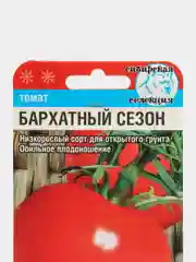 Семена Томат  Бархатный сезон  набор 1, 3, 5 уп